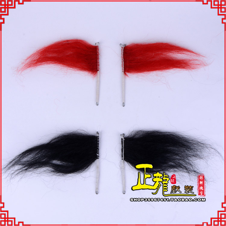 宣武髯口老生武生花脸鬂发 牛尾耳毛