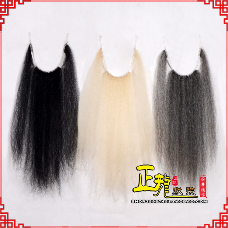 宣武京越剧戏曲髯口口面戏曲胡子三绺髯三髯黑三 牛尾三柳