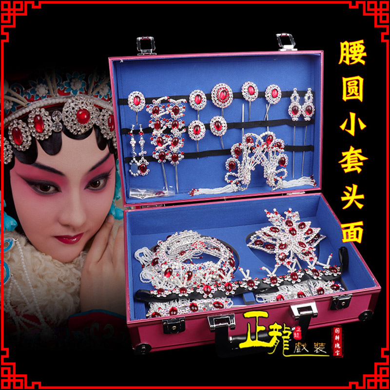 宣武京戏剧头饰花旦包头青衣小姐头饰腰圆小套头面